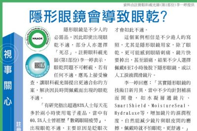 隱形眼鏡會導致眼乾？