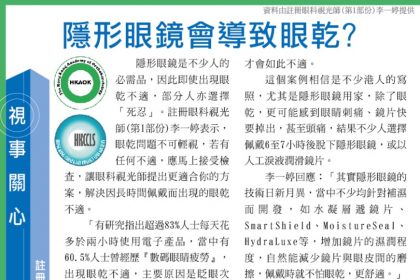 隱形眼鏡會導致眼乾？