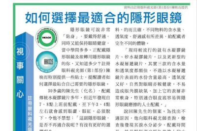 如何選擇最適合的隱形眼鏡