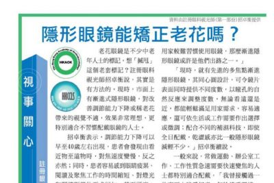 隱形眼鏡能矯正老花嗎？