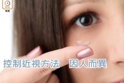 視事關心：控制近視因人而異　應諮詢眼科視光師